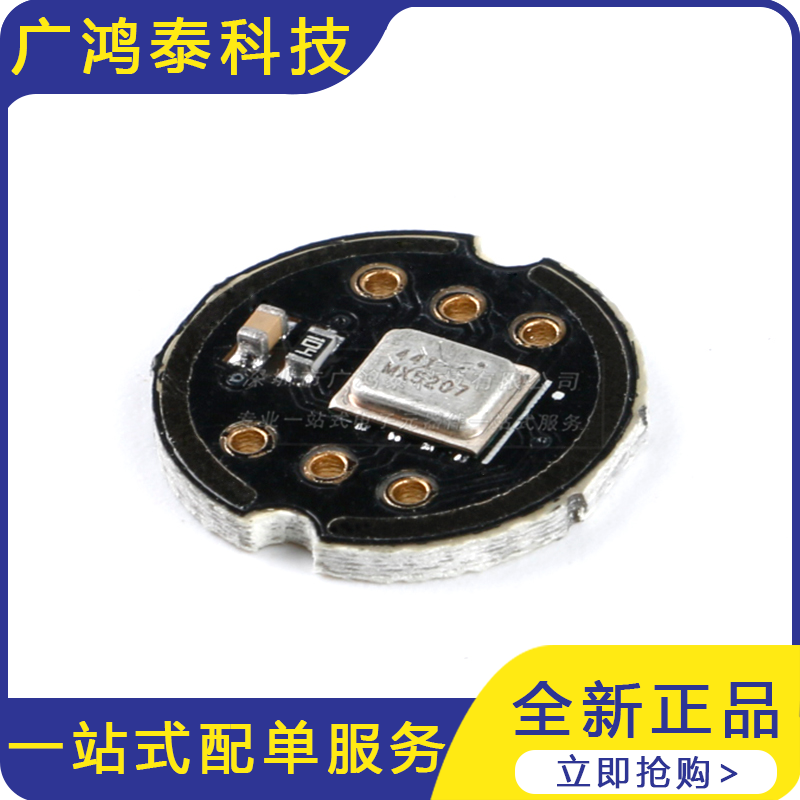 INMP441全向麦克风模块 MEMS 高精度 低功耗 I2S接口 支持ESP32