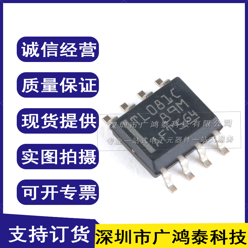 原装正品 TL081CDR SOIC-8 单路高压摆率JFET输入运算放大器