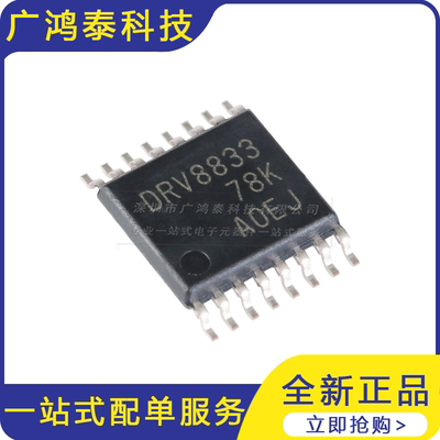 贴片 DRV8833PWPR TSSOP-16 2A 步进电机驱动器IC芯片