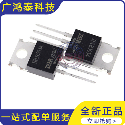 全新 IRLB3034 IRLB3034PBF MOS（场效应管）TO-220 现货