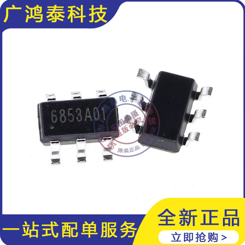 全新原装正品CR6853开关电源芯片 丝印6853** 贴片SOT23-6 CR6853