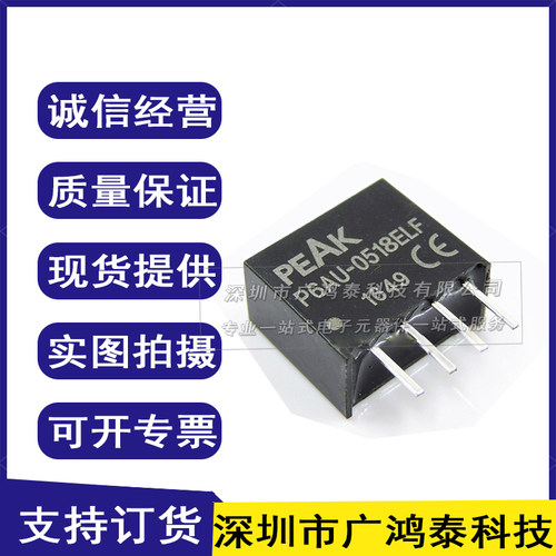 电源模块P6AU-0518ELF3dymy