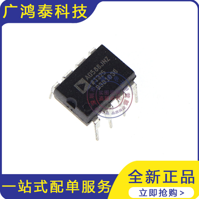 全新原装 AD586JNZ AD586JN DIP8 高精度5V基准电压源芯片