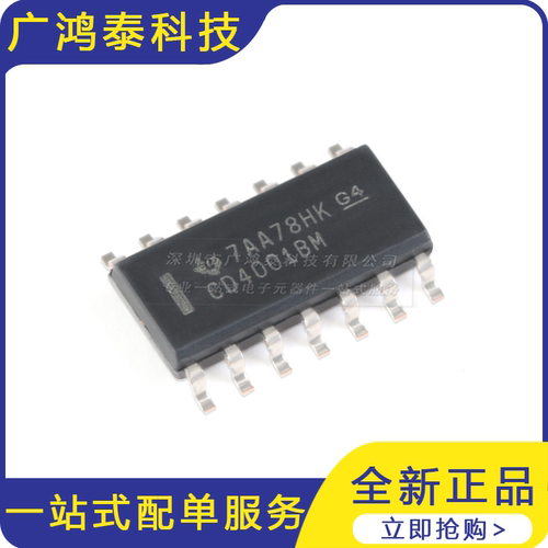 CD4001BM96 SOIC-14 CMOS四路2输入或非门 贴片逻辑芯片