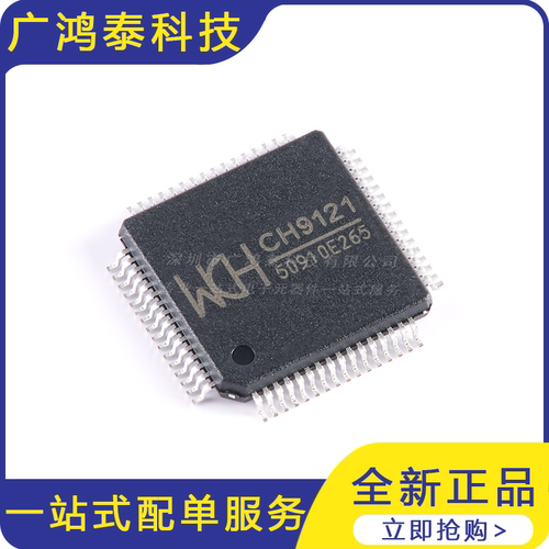 CH9121 LQFP-64 网络串口透传芯片