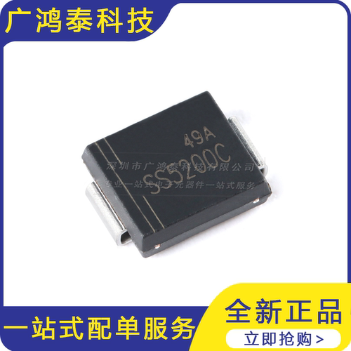 SS5200C SMC 200V/5A 贴片肖特基二极管 5只
