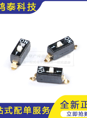 DSIC01LSGET 2.54mm间距1位高推贴片拨码开关/拨动编码开关