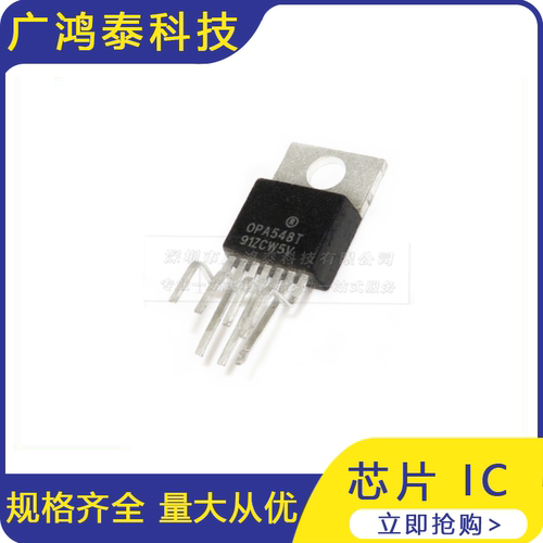 全新 OPA548T 封装TO220-7 贴片直插 仪表运算放大器芯片IC