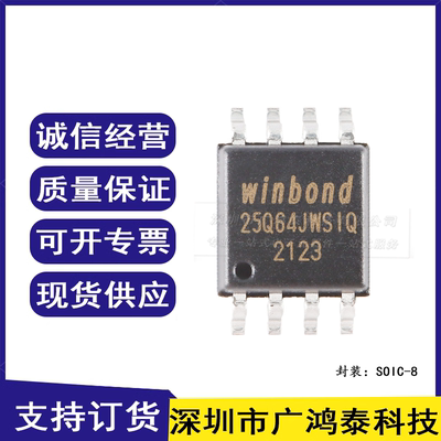 贴片 W25Q64JWSSIQ SOIC-8 1.8V 64M-bit串行闪存芯片