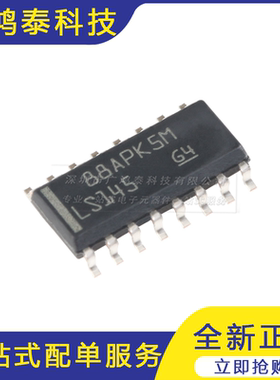 SN74LS145DR SOIC-16 BCD到十进制解码器/驱动器芯片