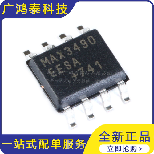 贴片 MAX3490EESA SOIC-8 RS-422/RS-485收发器 芯片
