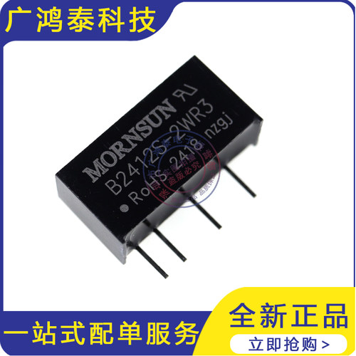 B2412S-2WR3 金升阳DC-DC电源模块24V转12V167mA隔离1500V正品