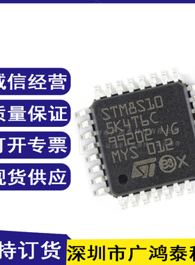 STM8S105K4T6C 正品 LQFP-32 原装ST 8位微控制器 单片机 16K闪存