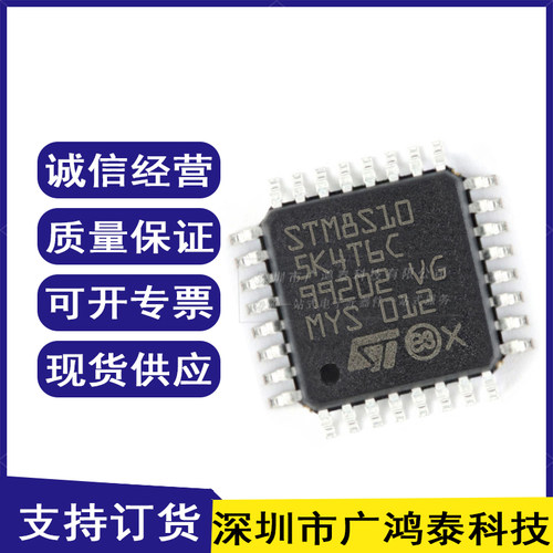 STM8S105K4T6C 正品 LQFP-32 原装ST 8位微控制器 单片机 16K闪存