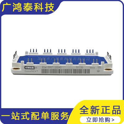 BSM150GT120DN2  IGBT模块 晶闸管可控硅功率模块 电子元器件