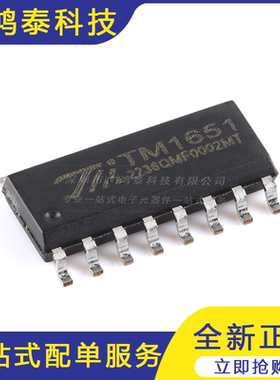 1651(TA2007)新版本 SOP-16带键盘扫描接口的LED驱动控制IC 5个