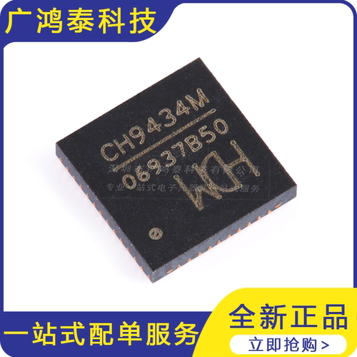 CH9434M QFN-48 SPI转四串口转接芯片