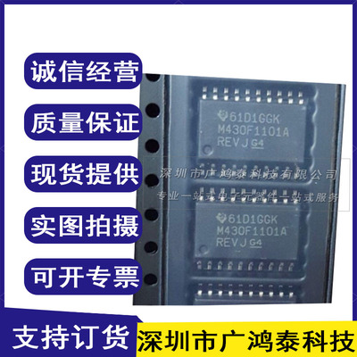 全新原装 MSP430F1101AIDWR M430F1101A 贴片SOP20 微控制器芯片