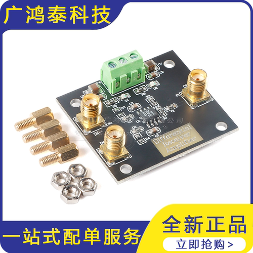 AD8130差分接收放大器模块 差分转单端 高共模抑制比 低噪低失真