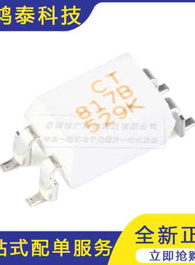 贴片光耦 CT817 A/B/C/D档 SOP-4 兼容PC817 EL817芯片10只