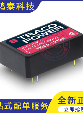 TEN 6-4821N TRACO POWER模块电源  TEN 6-4822N  TEN 6-4823N
