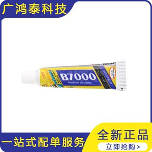 B7000多功能点胶水触摸屏翘屏维修胶水密封黏黏胶水 3ML