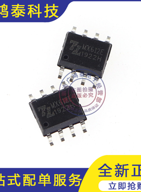 全新原装 MX612E 有刷直流1-2节锂电池马达驱动电路IC芯片SOP-8