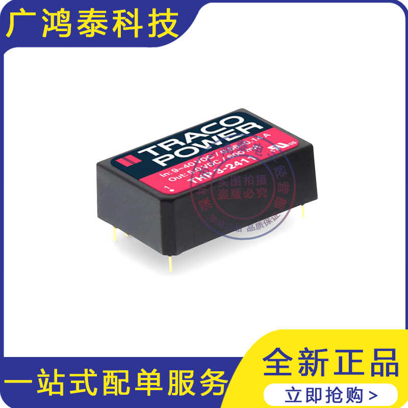 THP 3-4822 TRACO POWER模块电源 4823 7211 7212  7222 7223原装