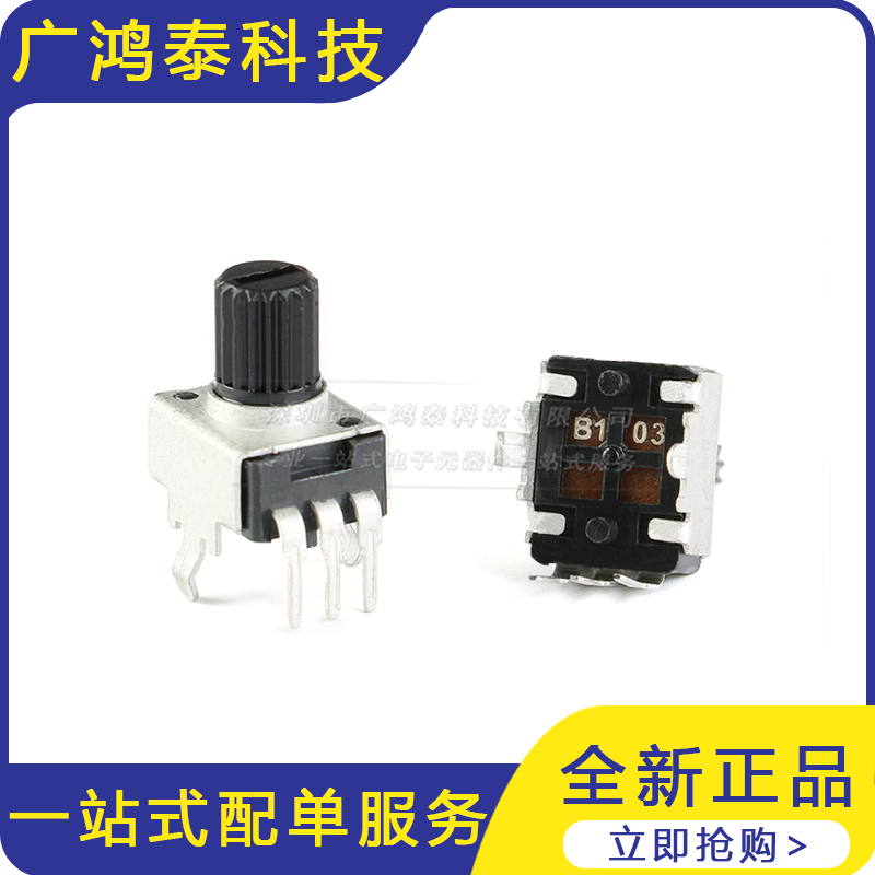 RV09型电位器 1K/5K/10K/50K/100K 立式圆轴梅花柄 0932电位器