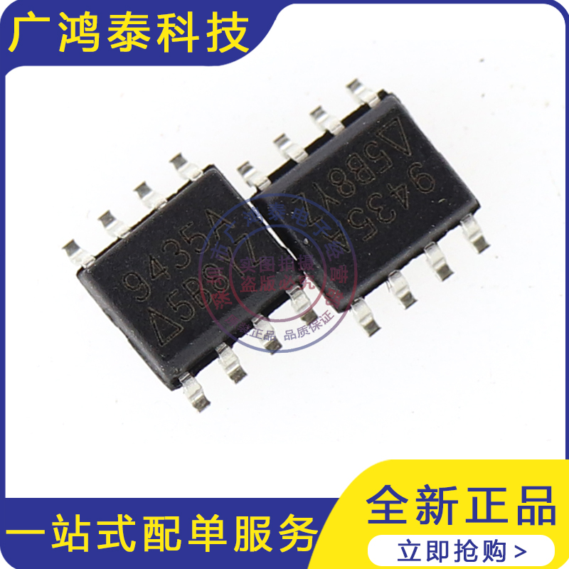APM9435 CEM9435 ME9435A 9435A 场效应芯片 全新原装贴片