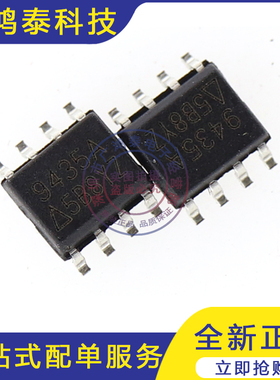 APM9435 CEM9435 ME9435A 9435A 场效应芯片 全新原装贴片