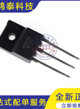 K2221 2SK2221全新现货 直插 TO-3P 音频功放三极管 实图拍摄