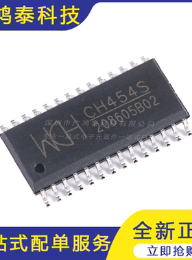 CH454S SOP-28 16段数码管驱动及键盘控制芯片