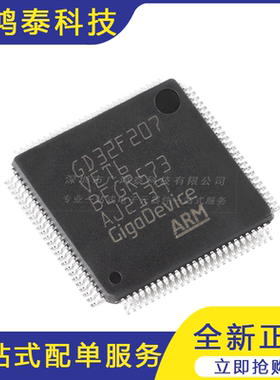 GD32F207VET6 LQFP-100 ARM Cortex-M3 32位微控制器-MCU芯片