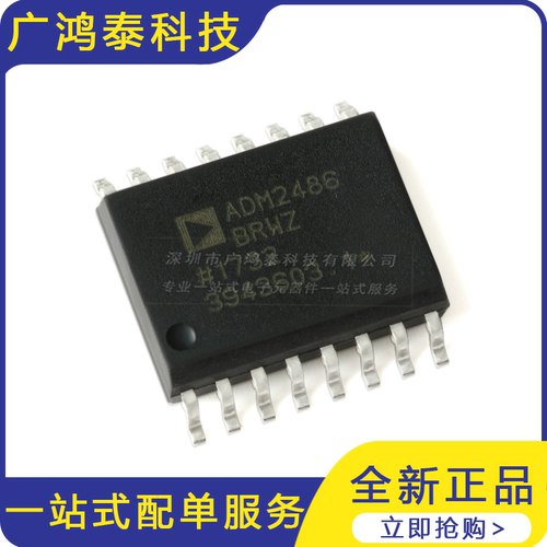 ADM2486BRWZ-REEL SOIC-16 半双工RS-485收发器芯片