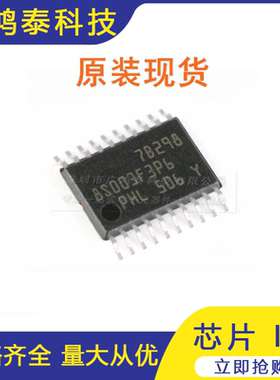 M8S003F3P6 封装TSSOP20 贴片 8位微控制器芯片
