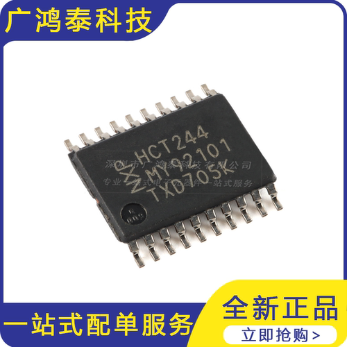 74HCT244PW,118 TSSOP-20 八路缓冲器/线路驱动器；三态