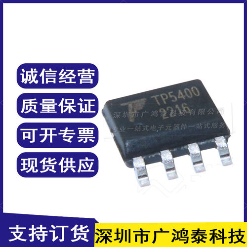 全新原装拓微 TP5400 贴片SOP-8 锂电池充电二合一升压控制芯片ic