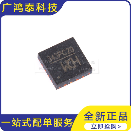 CH343P QFN-16 USB转高速串口芯片