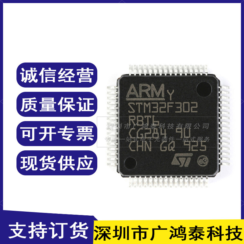 全新原装STM32F302RBT6芯片