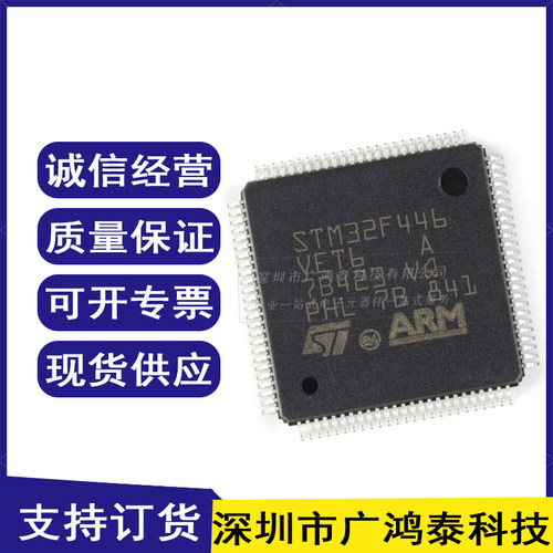 STM32F446VET6 LQFP100 原厂原装 正品现货 热卖量大可议价