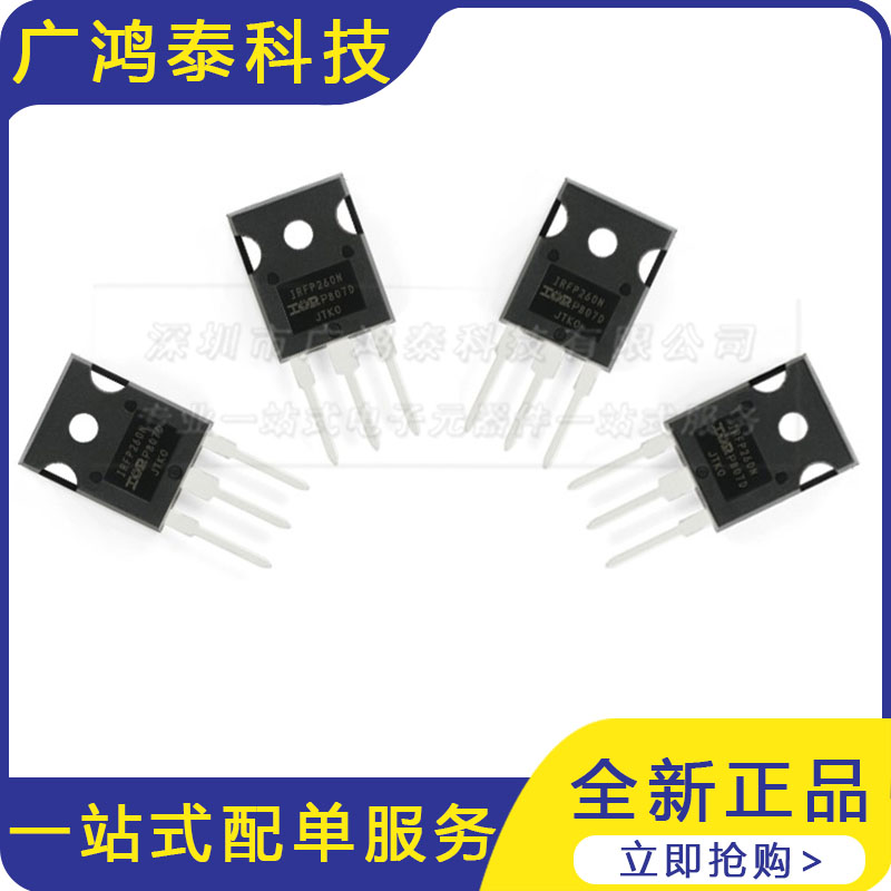 IRFP260NPBF TO-247 N沟道200V/50A 直插MOSFET场效应管