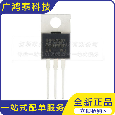 原装正品 IRFB3207PBF TO-220 N沟道75V/180A 直插MOSFET场效应管