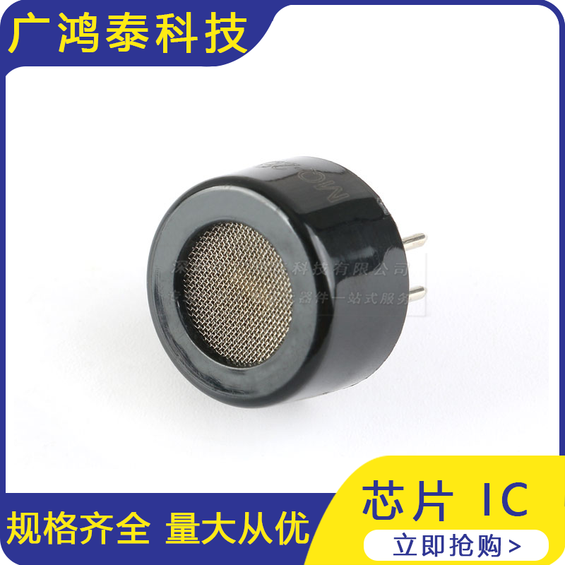 MQ-2B可燃气体传感器 烟雾燃气同时检测 气体传感器 烟雾检测