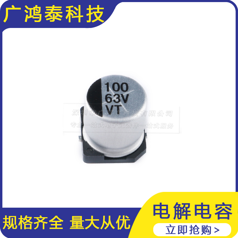 优质贴片铝电解电容63V 100UF 10*10.5mmSMD电解电容 5个