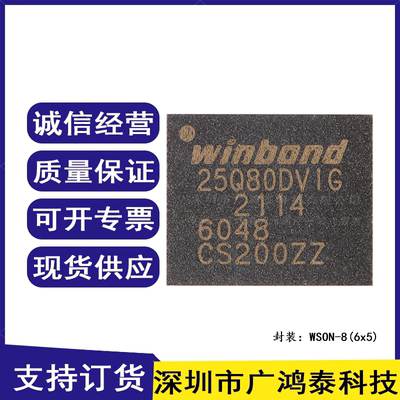 原装正品 贴片 W25Q80DVZPIG WSON-8 3V 8M-bit串行闪存芯片