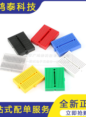 面包板/实验板/彩色小面包板/35X47mm SYB-170 多色可选