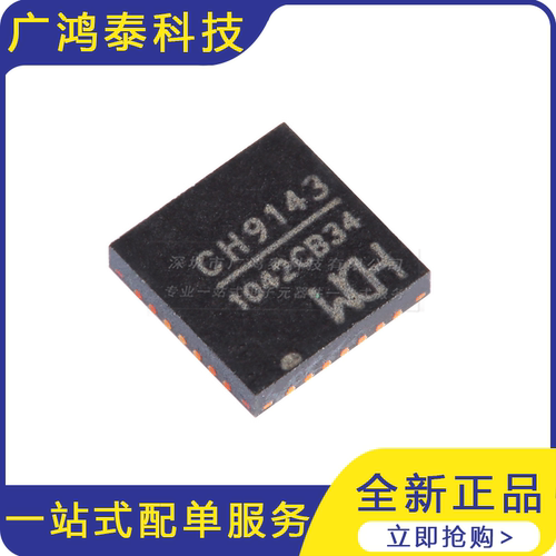 CH9143 QFN-28 BLE/UART/USB三通芯片