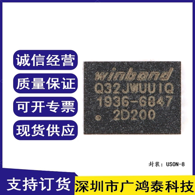 贴片 W25Q32JWUUIQ USON-8 1.8V 32M-bit串行闪存芯片