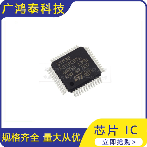 全新 STM32F072CBT6 封装LQFP-48 32位位控制器 MCU 芯片IC